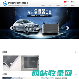 广州全正汽车配件有限公司
