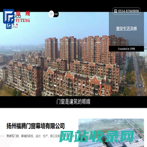 扬州福腾门窗幕墙有限公司