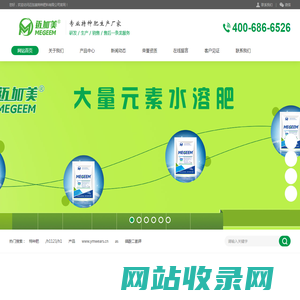迈加美特种肥料有限公司