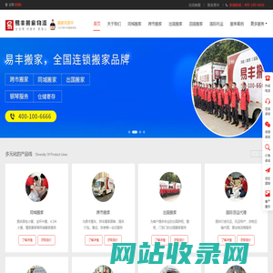 易丰搬家物流 - 直营连锁、全程服务、透明收费、满意付款