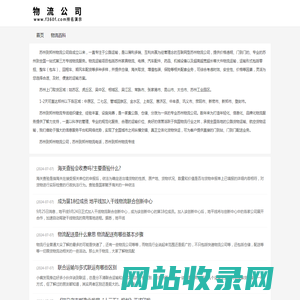 苏州到郑州物流公司