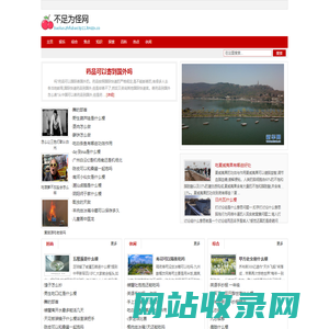 不足为怪网