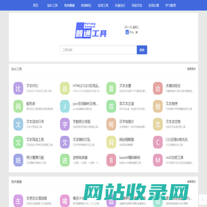 便捷高效的在线工具集合-普通工具