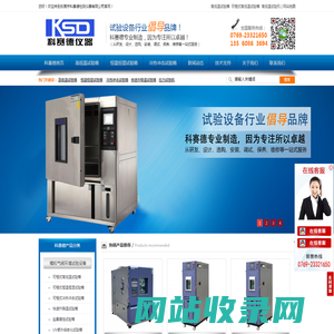 高低温试验箱_可程式高低温试验箱厂家价格-【东莞科赛德仪器】