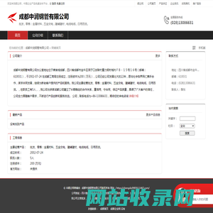成都中润钢管有限公司：批发,零售,金属材料,五金交电,建辅建材,电线电缆,日用百货