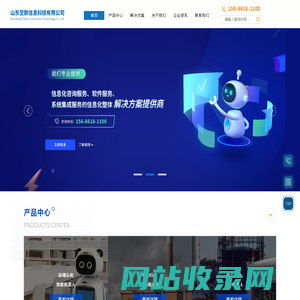 信息化整体解决方案提供商|山东至数信息科技有限公司