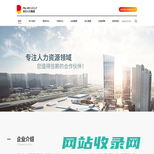 深圳市派尔企业管理顾问有限公司-官方首页
