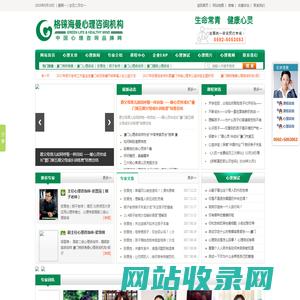 厦门心理咨询|钢子老师工作室|厦门格铼海曼心理咨询0592-5053053