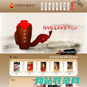沈阳市新盛酿酒厂18640107809,纯粮酒加盟代理,原料酒招商加盟,沈阳原料酒厂,沈阳纯粮酒,沈阳原料酒批发,沈阳原料酒,沈阳高粱酒,沈阳散白酒价格