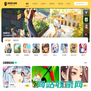 9669小游戏-安卓手机游戏下载-绿色软件免费下载
