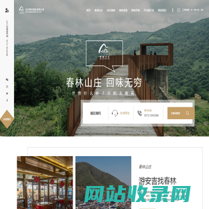 安吉春林酒店有限公司_春林山庄