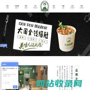 2021爆肚加盟_麻辣爆肚加盟费用_麻辣爆肚加盟哪家好_大周英媛