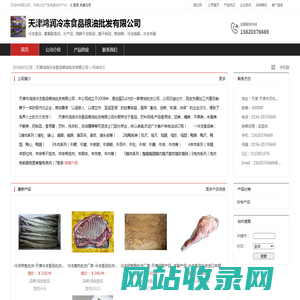 天津鸿润冷冻食品粮油批发有限公司：冷冻食品,畜禽副食品,水产品,海鲜干货制品