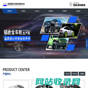 无锡速鲨汽车配件有限公司,无锡汽车轮毂,轿车轮毂,铝合金轮毂,轮毂改装,高端定制轮毂厂家
