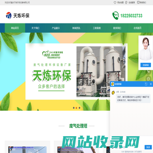 巴南废气处理塔-巴南喷淋塔-巴南废气塔-重庆天炼环保设备有限公司
