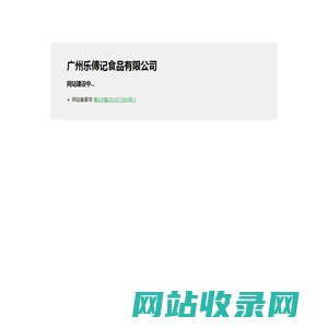乐傅记