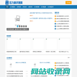 压力锅评测网