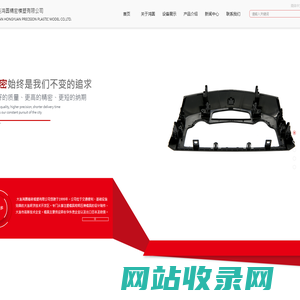 大连鸿圆精密模塑有限公司