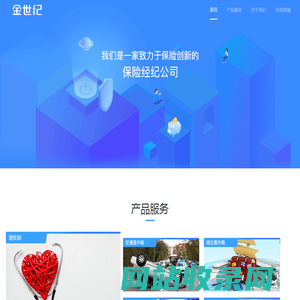 金世纪保险经纪