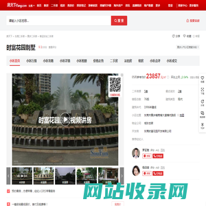 【东莞时富花园别墅小区,二手房,租房】- 东莞房天下