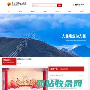 山西地方电力有限公司中阳分公司