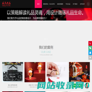 盛意礼品|专业礼品策划与定制