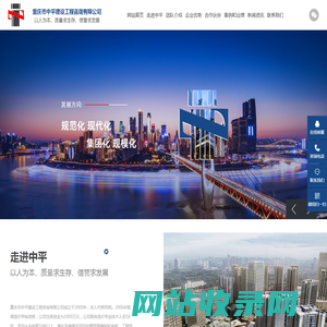 中平建设_工程管理_司法鉴定_造价咨询_重庆市中平建设工程咨询有限公司