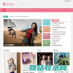 娱乐看点_娱乐八卦_影视_生活_明星_今日最新热点