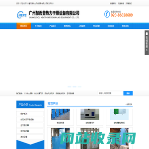 广州慧而普热力干燥设备有限公司