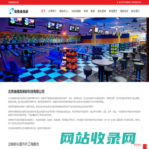 北京瑞德森保龄科技有限公司