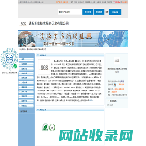 通标标准技术服务天津有限公司首页_检测通