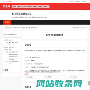 厦门乐蔓日用品有限公司-公司首页