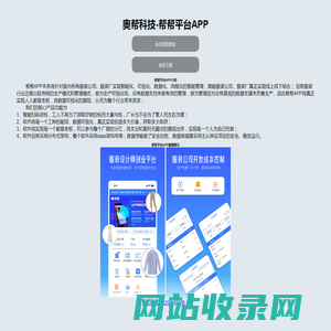 奥帮科技