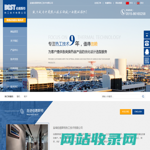 网站首页-盐城伯易斯特热工技术有限公司