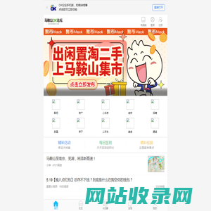 马鞍山OK论坛