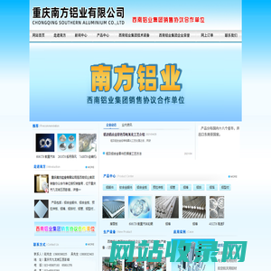 重庆南方铝业有限公司