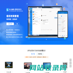 云上协同 - 每时每刻·高效协作