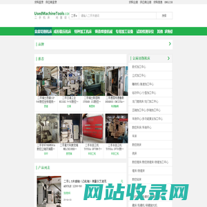 二手机床 - UsedMachineTools.com