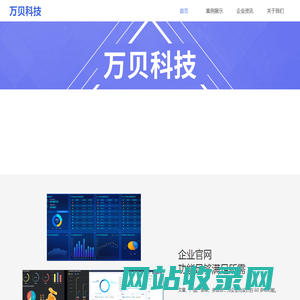 成都万贝科技有限公司