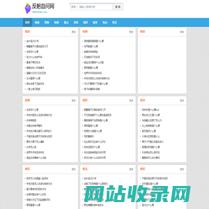 反躬自问网