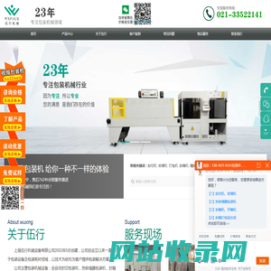 上海伍行机械设备有限公司_机械设备,包装材料,五金配件,输送机,化工原料,监控化学品,烟花爆竹