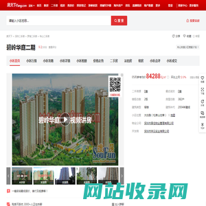 【深圳碧岭华庭二期小区,二手房,租房】- 深圳房天下