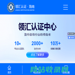 CMMI-ITSS-高企-ISO体系等-专业认证机构-海南领汇国际_海南领汇国际技术有限公司