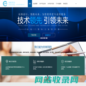 SAP系统实施 | SAP技术咨询服务 | 厦门锦灏管理咨询有限公司