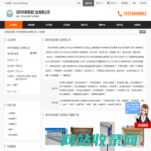 深圳市家家顺门业有限公司首页 - 八方资源网
