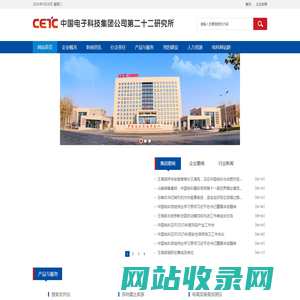 中国电子科技集团公司第二十二研究所-中国电子科技集团公司第二十二研究所