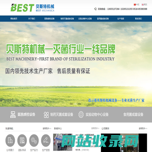 连云港贝斯特机械设备有限公司 咨询电话：13655137266食用菌生产成套设备、制药生产线流转设备、医用消毒灭菌设备、自动化搬运输送设备