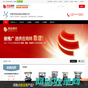 视觉点钻机_视觉五金点漆机_视觉麻将骰子点漆 - 【东莞市柏锐智能科技有限公司】