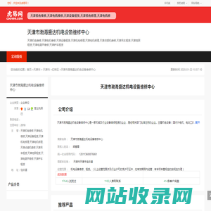 天津市渤海盛达机电设备维修中心-公司首页