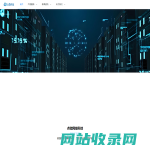 上海点微网络科技有限公司